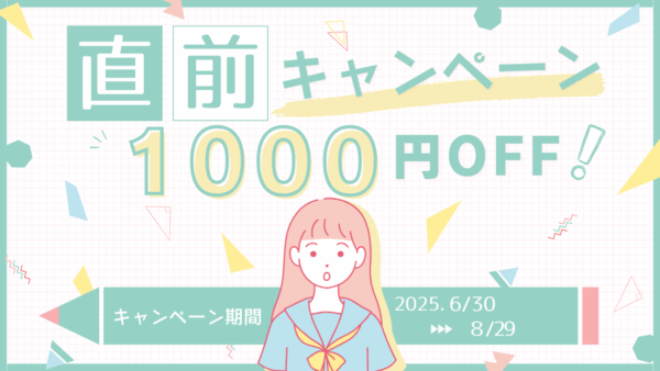 【IMAT直前キャンペーン】mirunote留学のオンライン相談の割引クーポンを配布します【1,000円OFF】