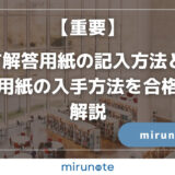 IMAT解答用紙　マークシート